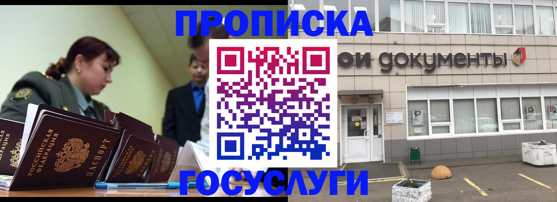 прописка регистрация в Змеиногорске