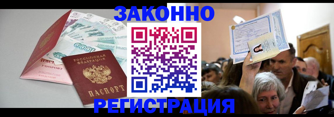 временная регистрация для всех в Змеиногорске