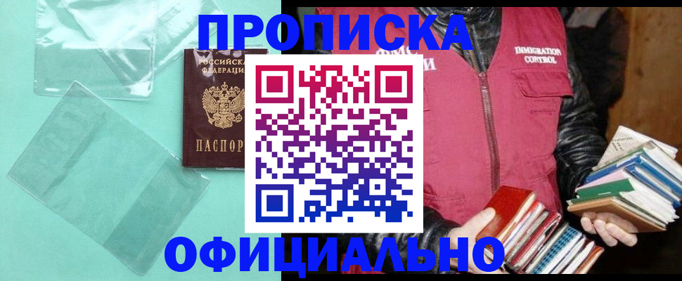 временная регистрация для школы в Змеиногорске